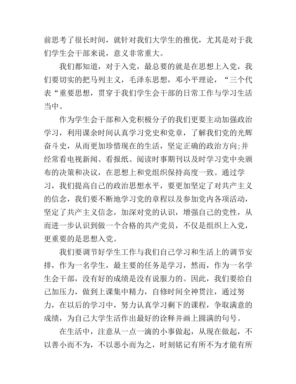 大学生入党推优演讲稿_第3页