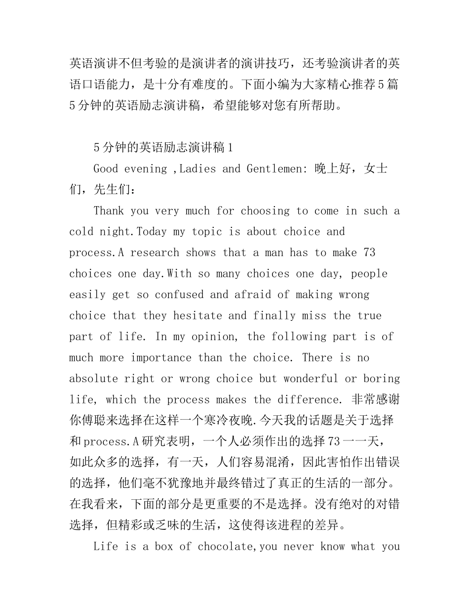 5分钟的英语励志演讲稿5篇_第1页