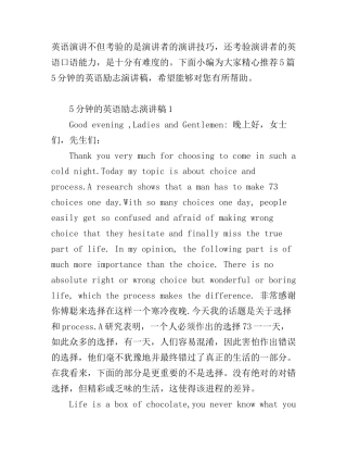5分钟的英语励志演讲稿5篇