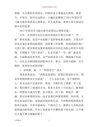 年团员学习做合格共青团员心得体会