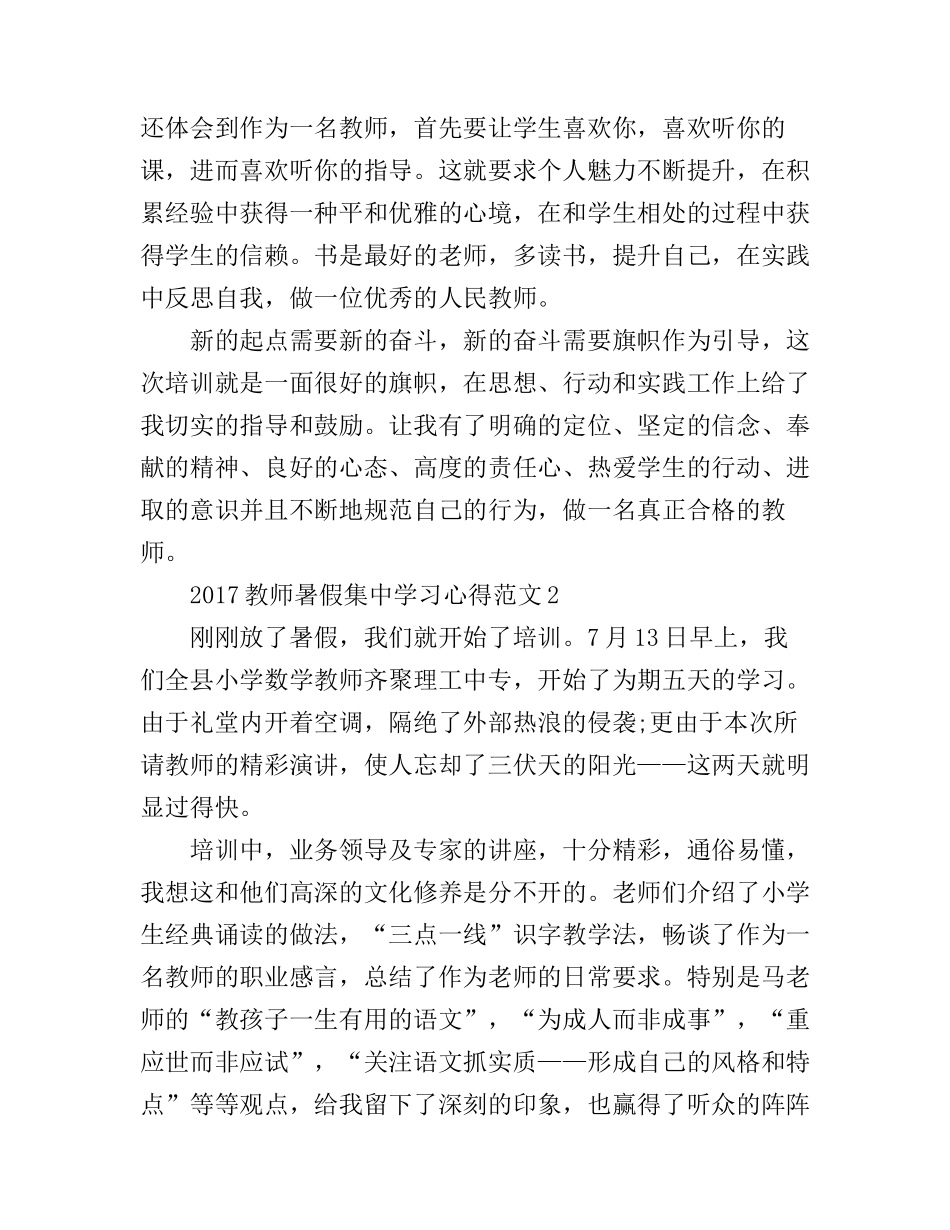 2017教师暑假集中学习心得3篇_第3页