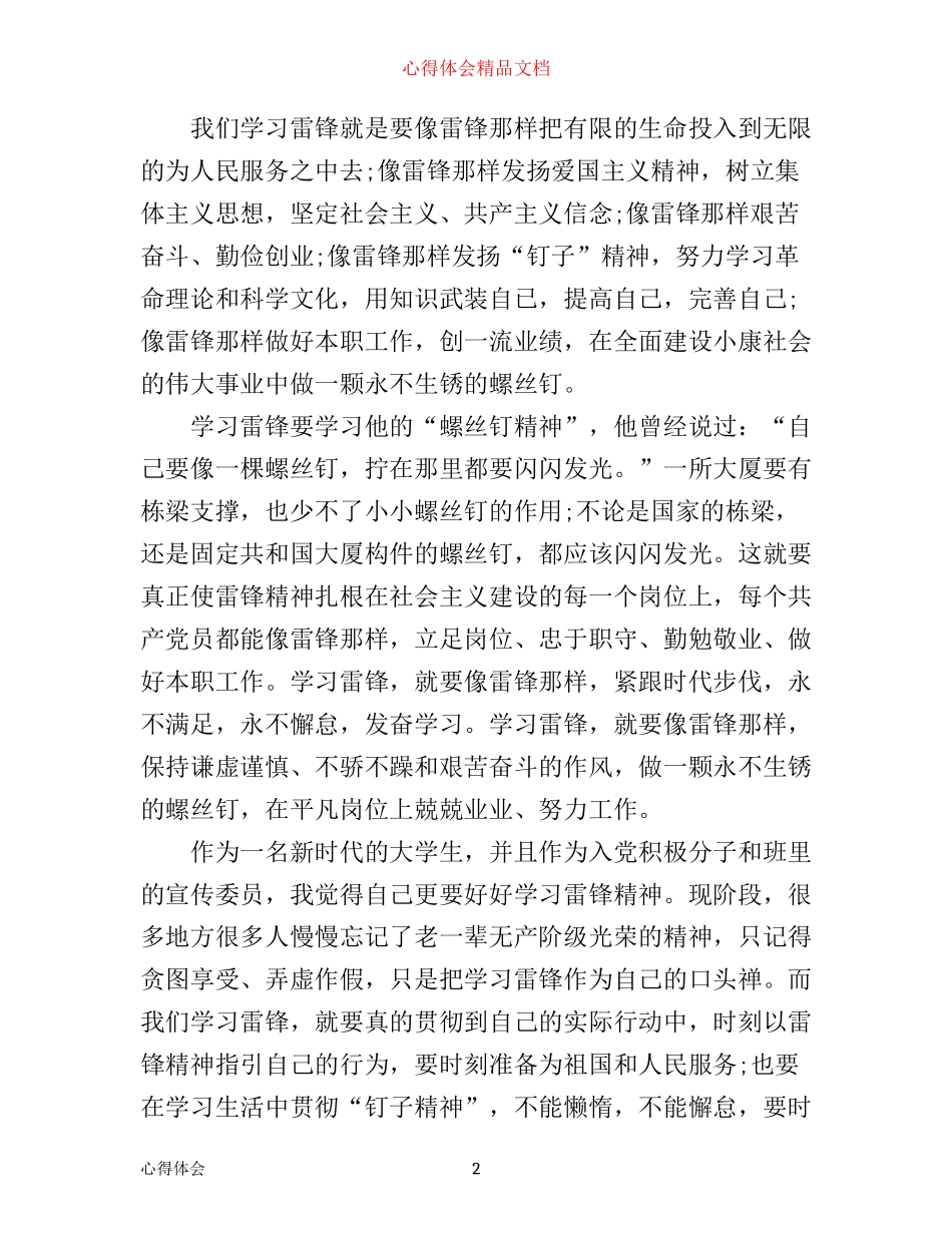 有关雷锋的班会心得3篇_第2页