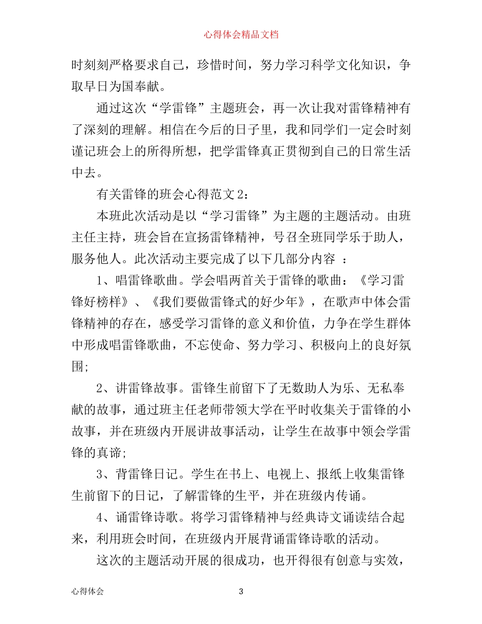 有关雷锋的班会心得3篇_第3页