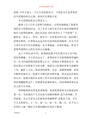 有关雷锋的班会心得3篇