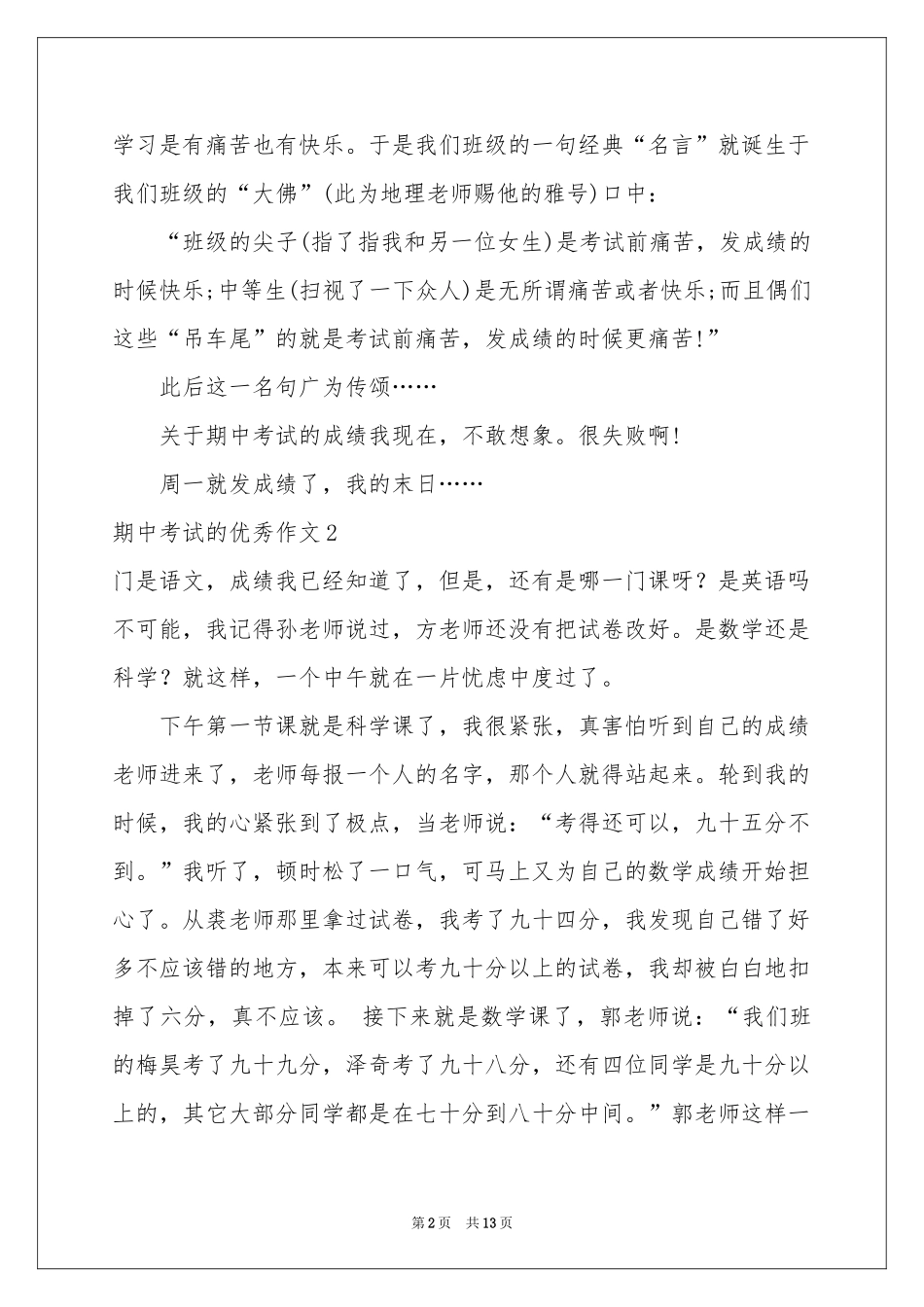 期中考试的优秀作文_第2页