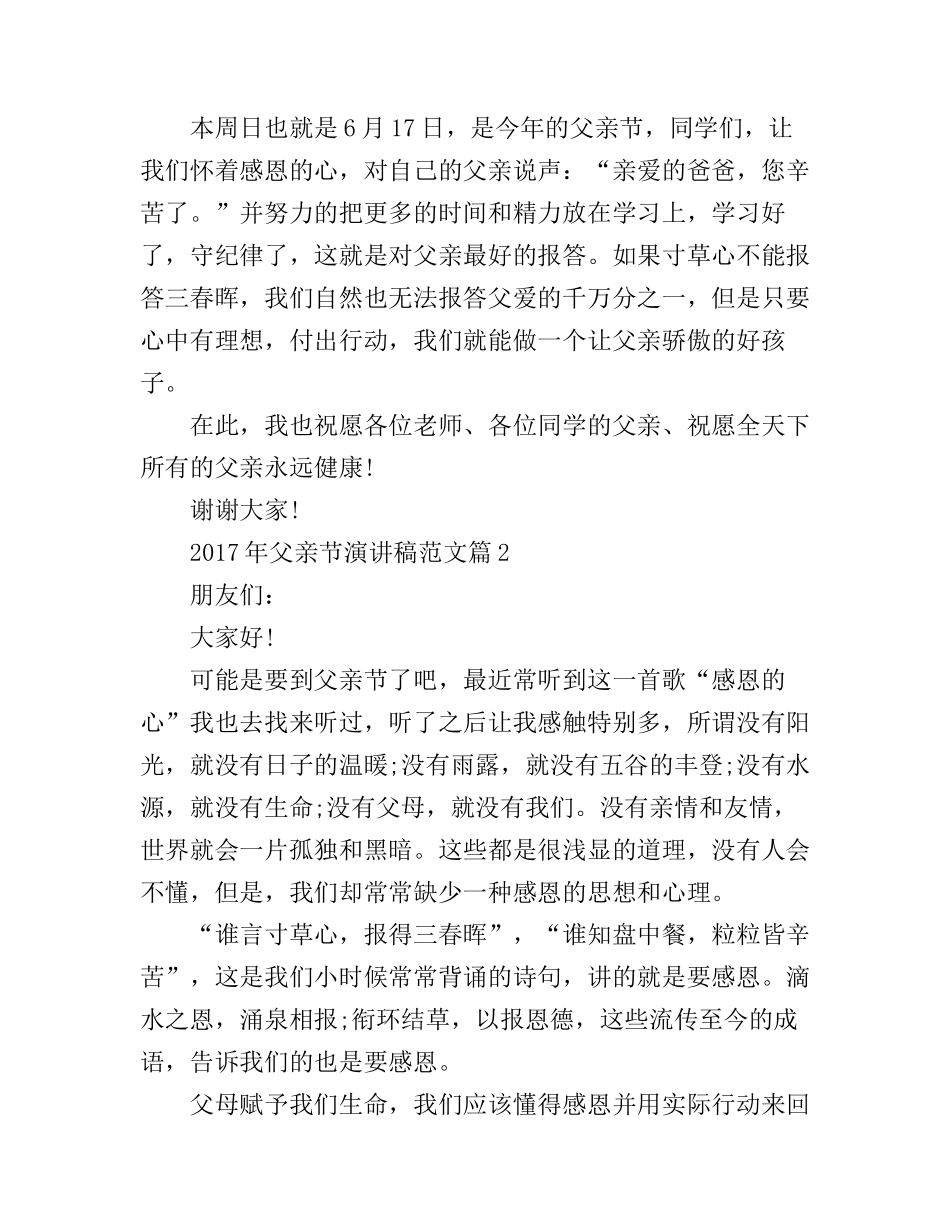 父亲节主题演讲稿范文_第2页