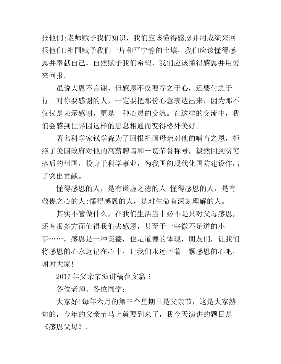 父亲节主题演讲稿范文_第3页