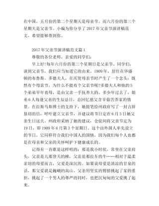 父亲节主题演讲稿范文