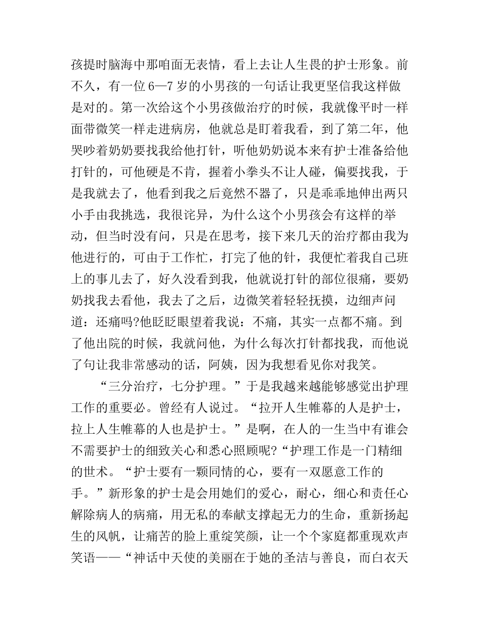 儿科工作心得体会_第2页