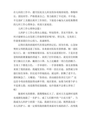 儿科工作心得体会