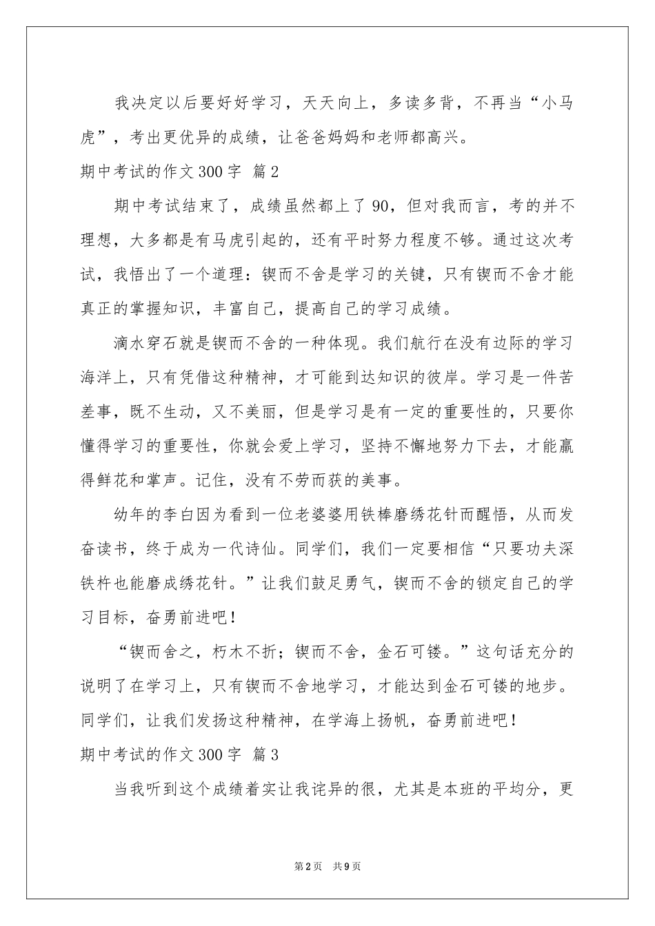 期中考试的作文300字十篇_第2页