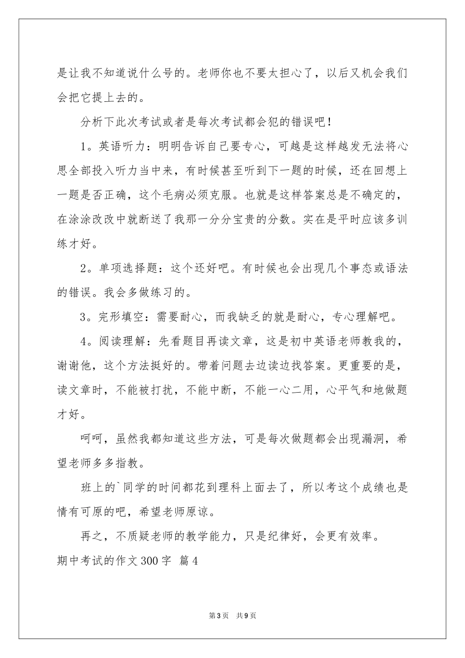 期中考试的作文300字十篇_第3页