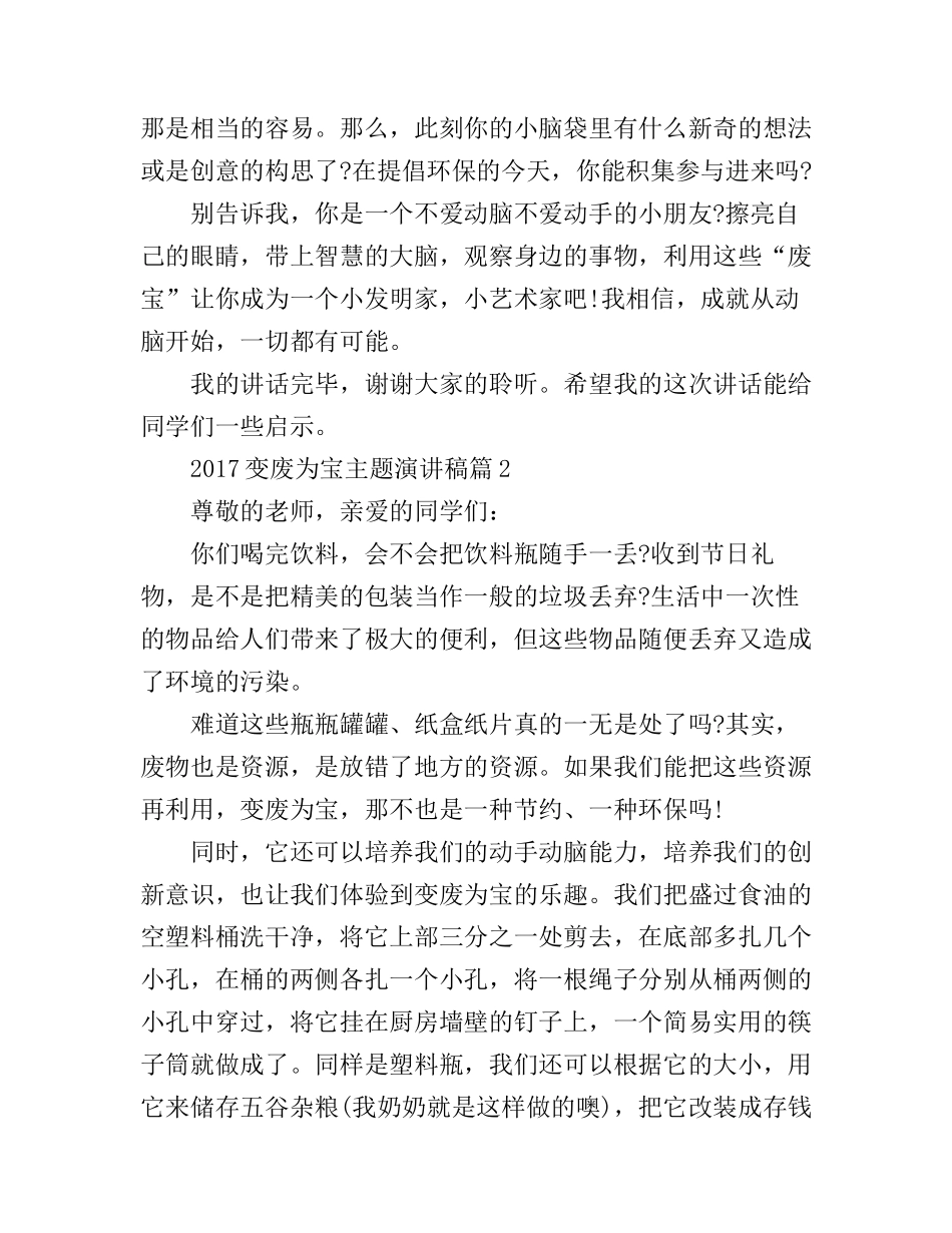 变废为宝主题演讲稿_第2页