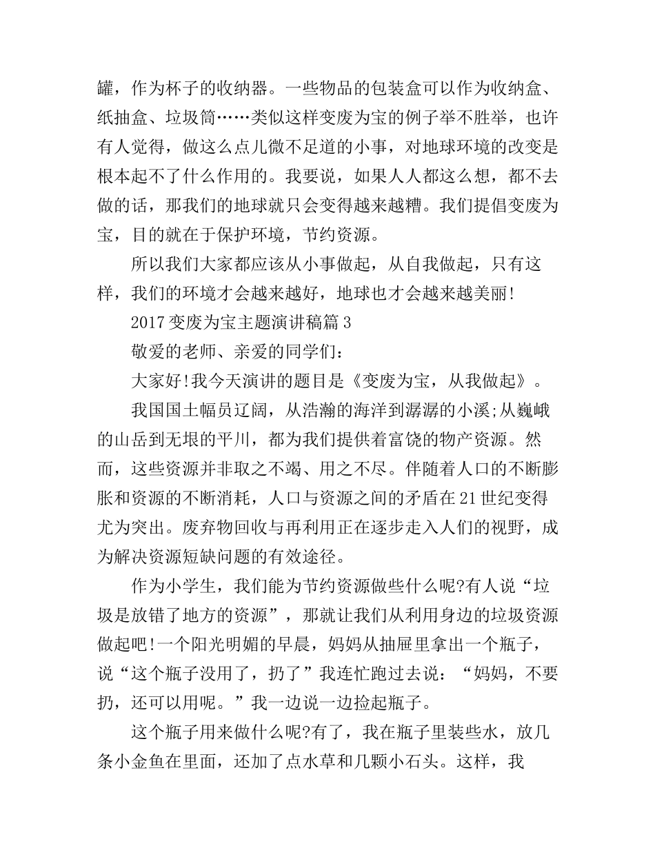 变废为宝主题演讲稿_第3页
