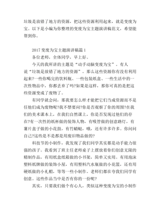 变废为宝主题演讲稿