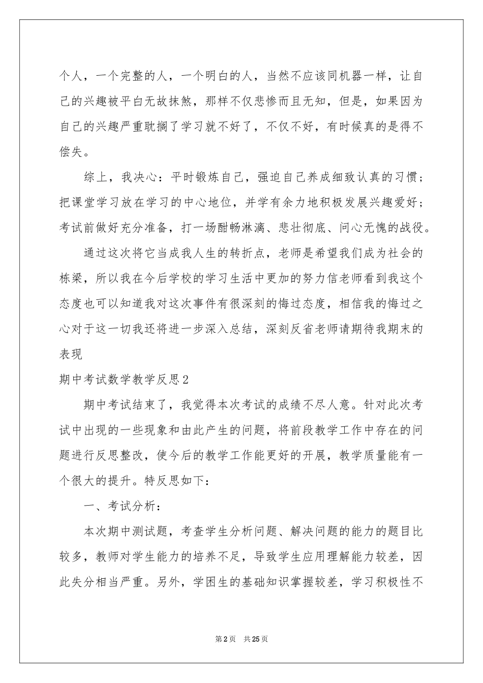 期中考试数学教学反思_第2页