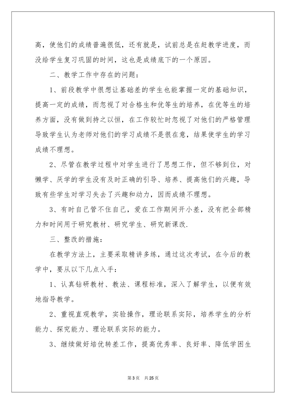 期中考试数学教学反思_第3页