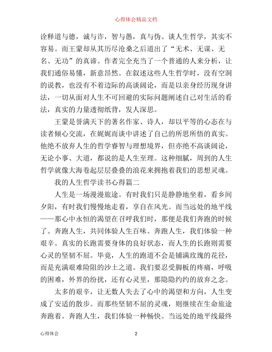 我的人生哲学读书心得_第2页