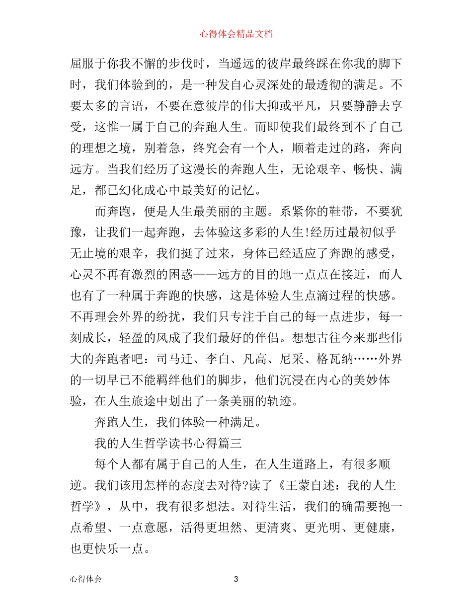 我的人生哲学读书心得_第3页