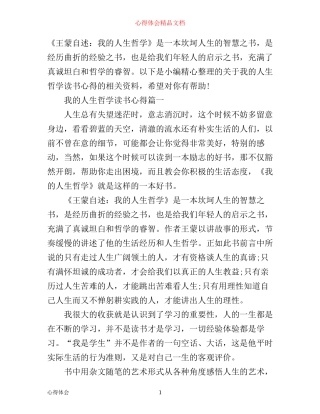 我的人生哲学读书心得