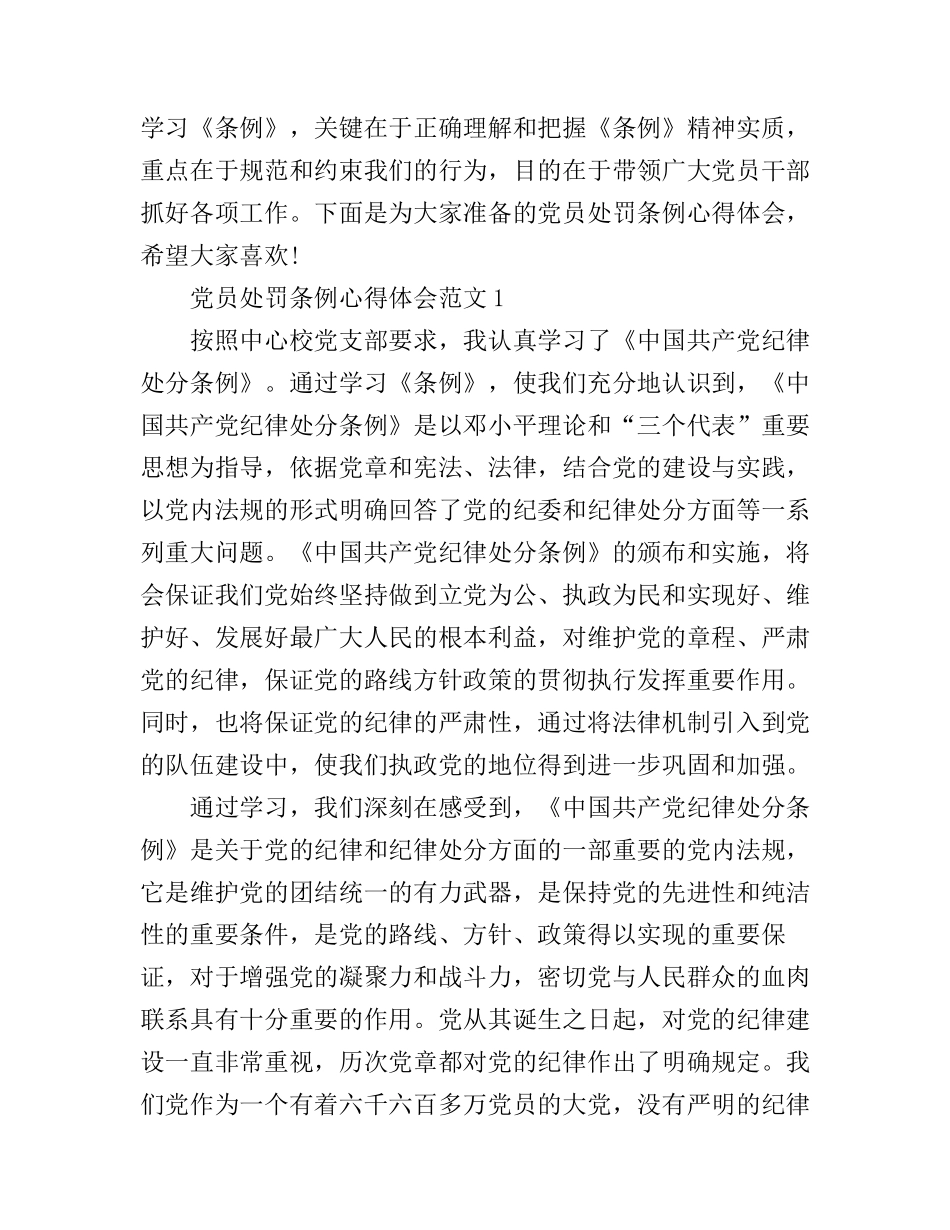 党员处罚条例心得体会3篇_第1页