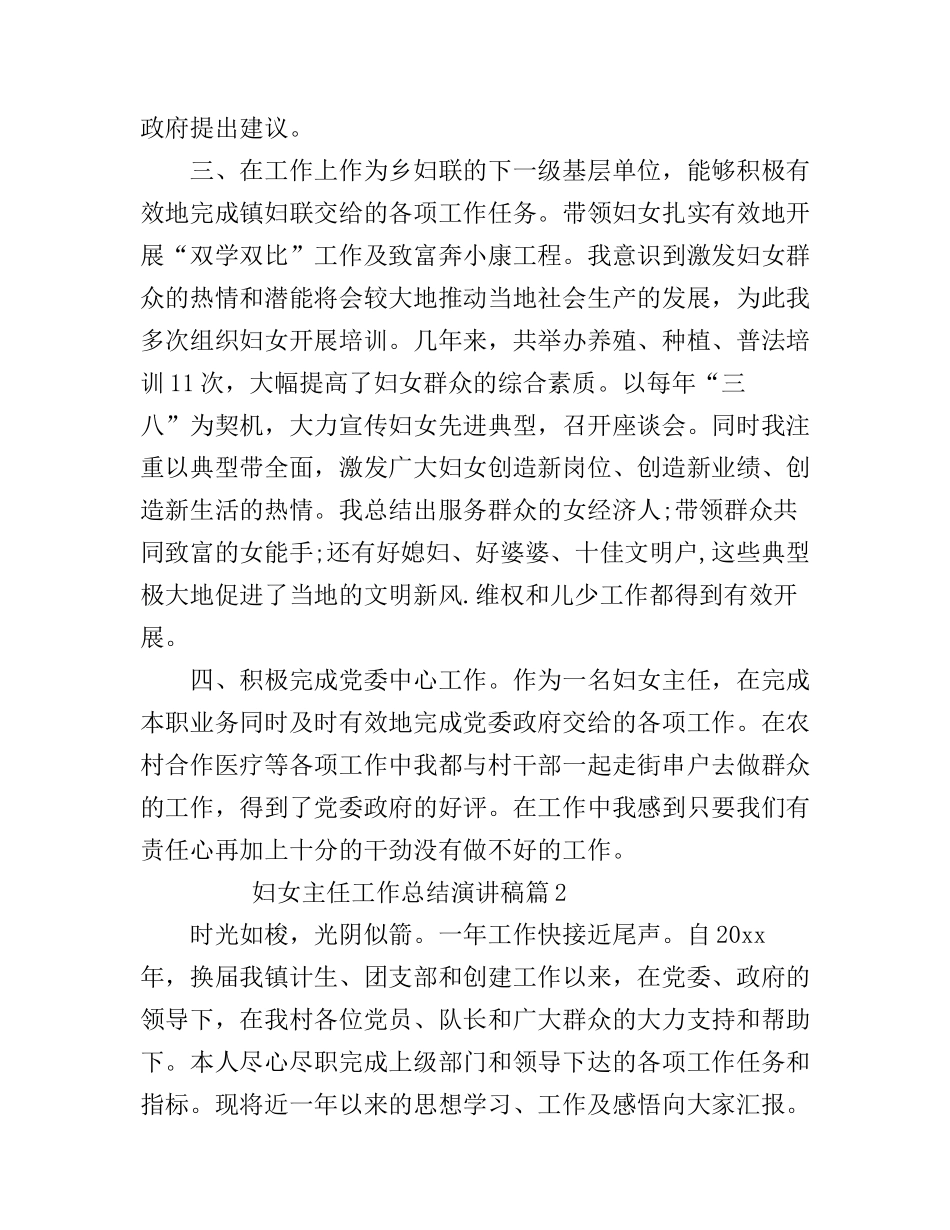 妇女主任工作总结演讲稿_第2页