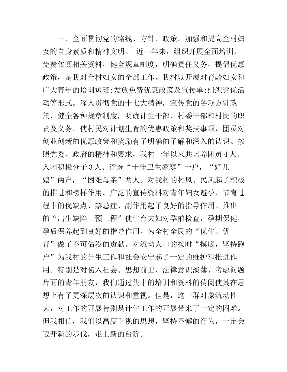 妇女主任工作总结演讲稿_第3页