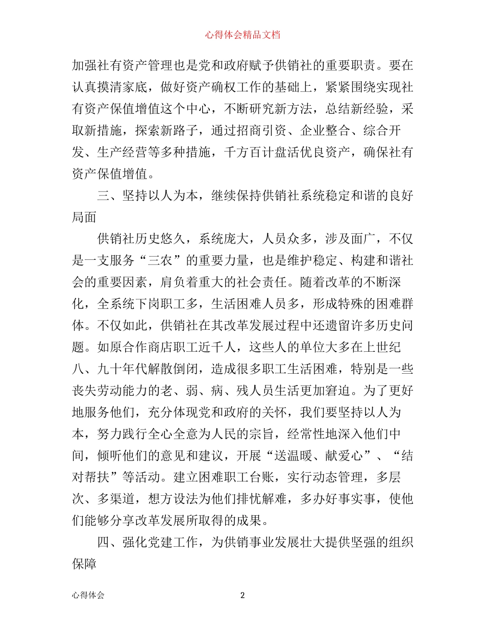年供销社工作心得体会_第2页