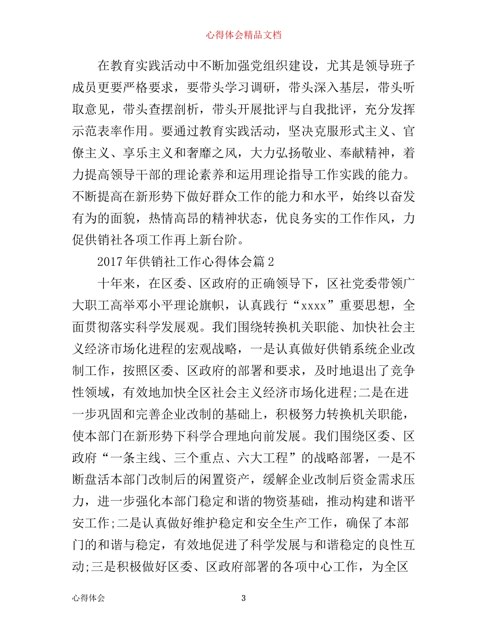 年供销社工作心得体会_第3页