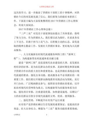 年供销社工作心得体会