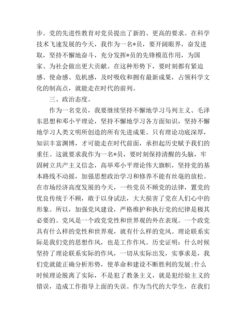 大学生预备党员培训心得体会范文_第2页