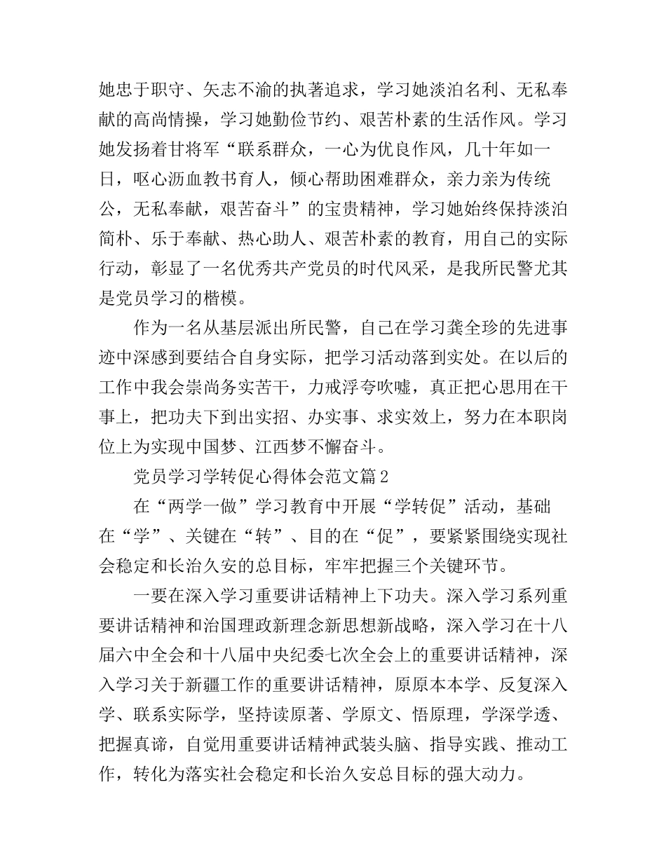 党员学习学转促心得体会范文_第2页