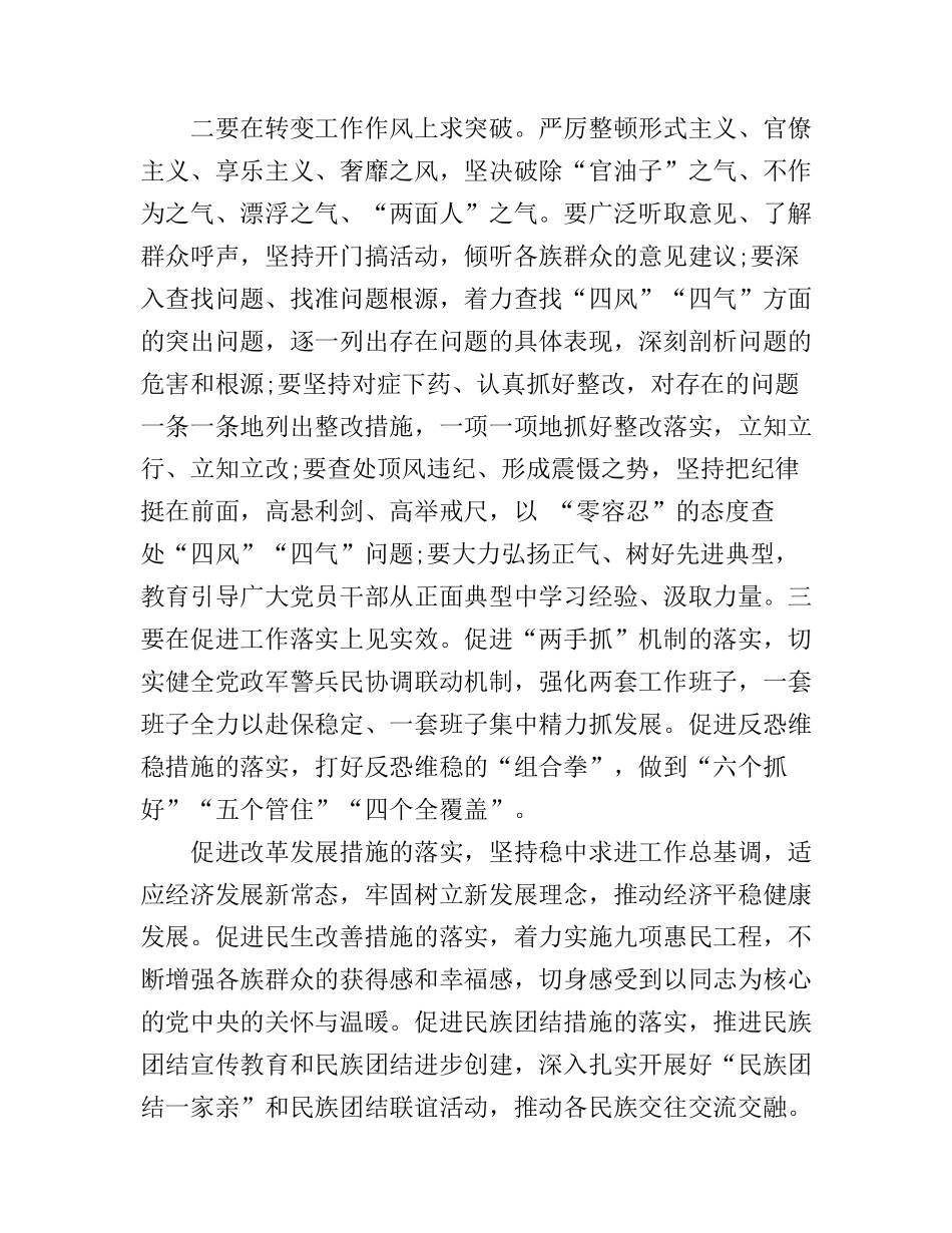 党员学习学转促心得体会范文_第3页