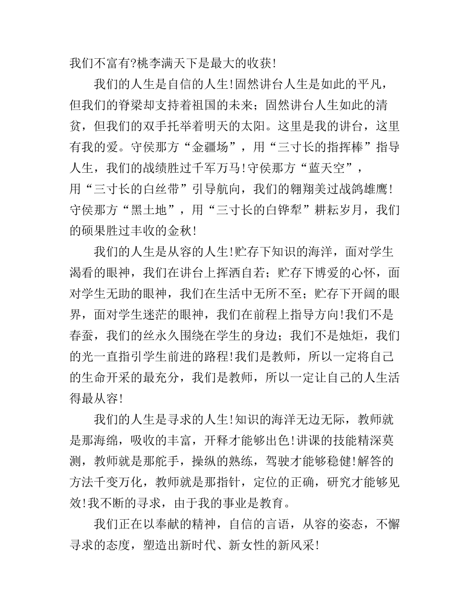 2017三八妇女节教师演讲稿_第2页