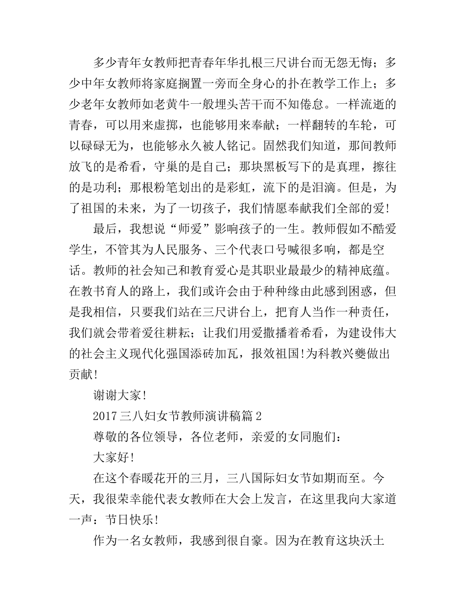 2017三八妇女节教师演讲稿_第3页