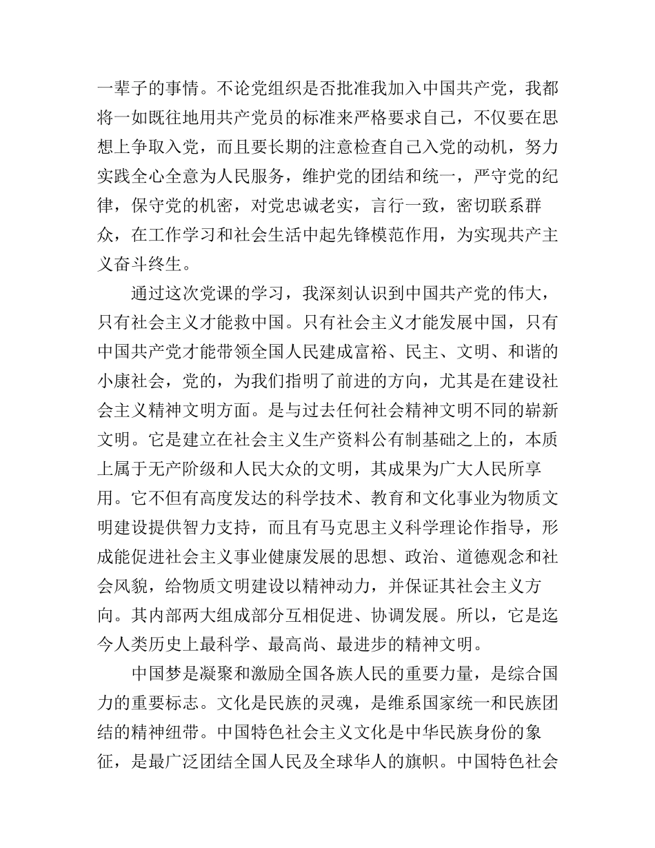 2016年10月入党积极分子培训心得体会范文_第2页