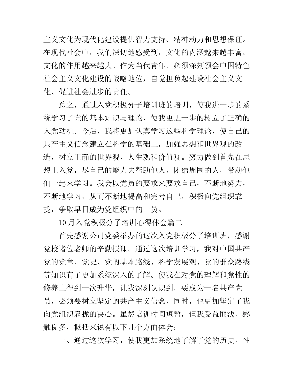 2016年10月入党积极分子培训心得体会范文_第3页