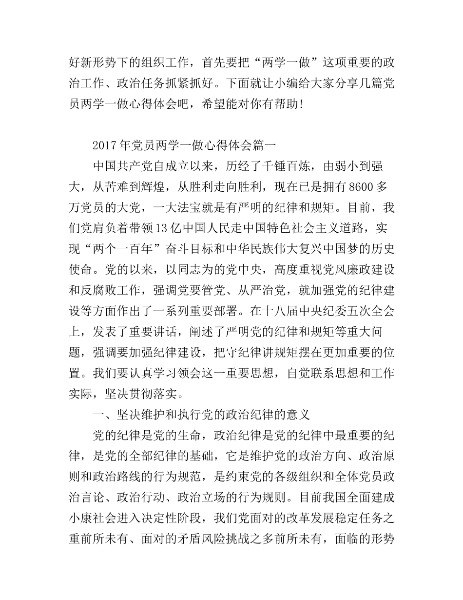 2017年党员两学一做心得体会_党员两学一做学习计划_第1页