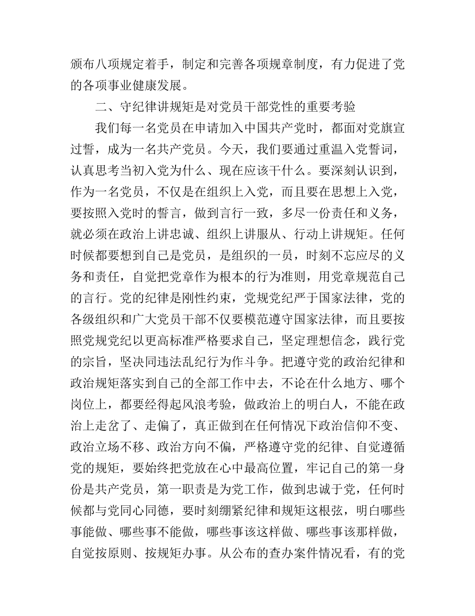 2017年党员两学一做心得体会_党员两学一做学习计划_第3页