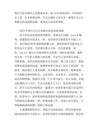 2012年奥巴马夫人米歇尔助选的演讲稿
