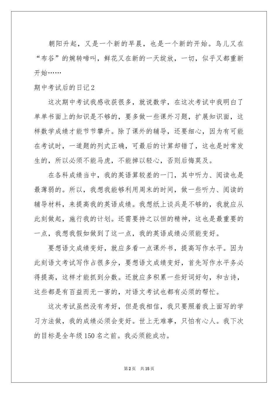 期中考试后的日记_第2页