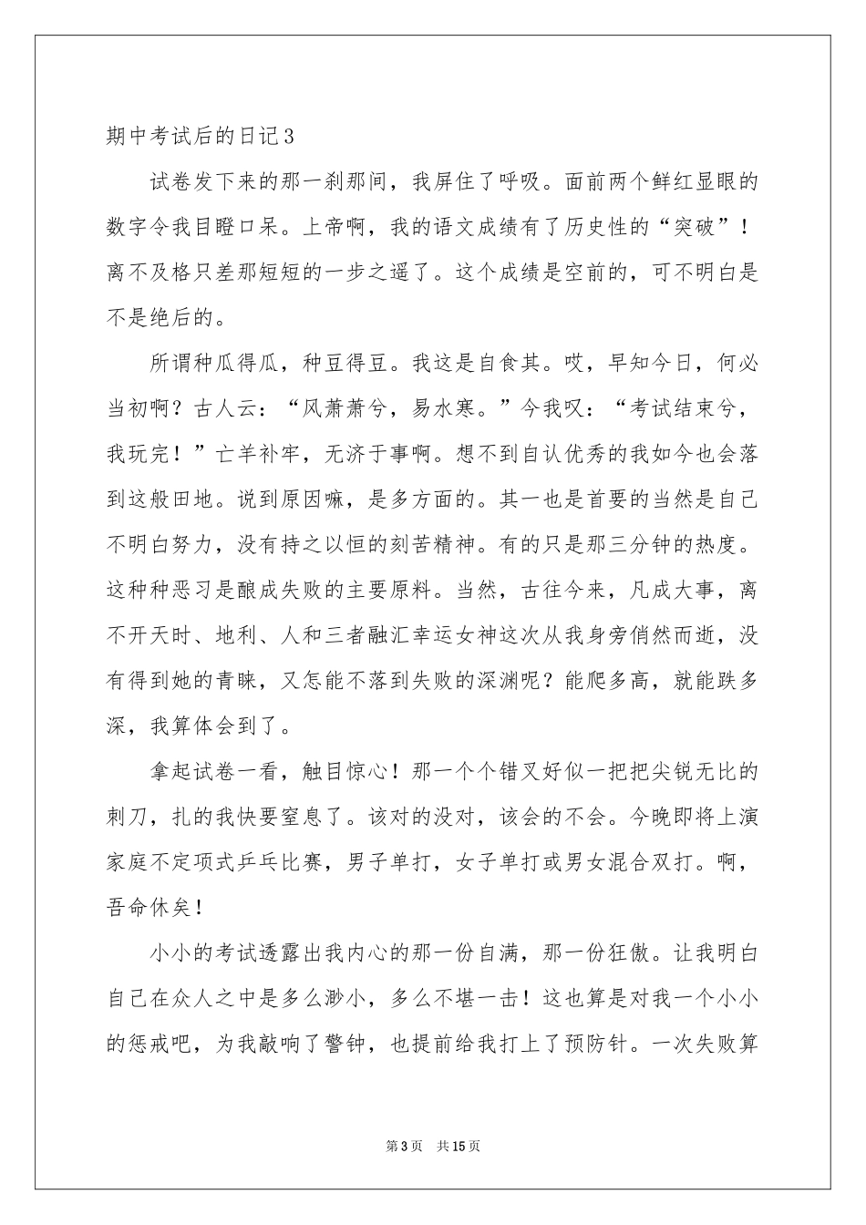 期中考试后的日记_第3页