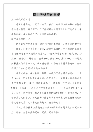 期中考试后的日记
