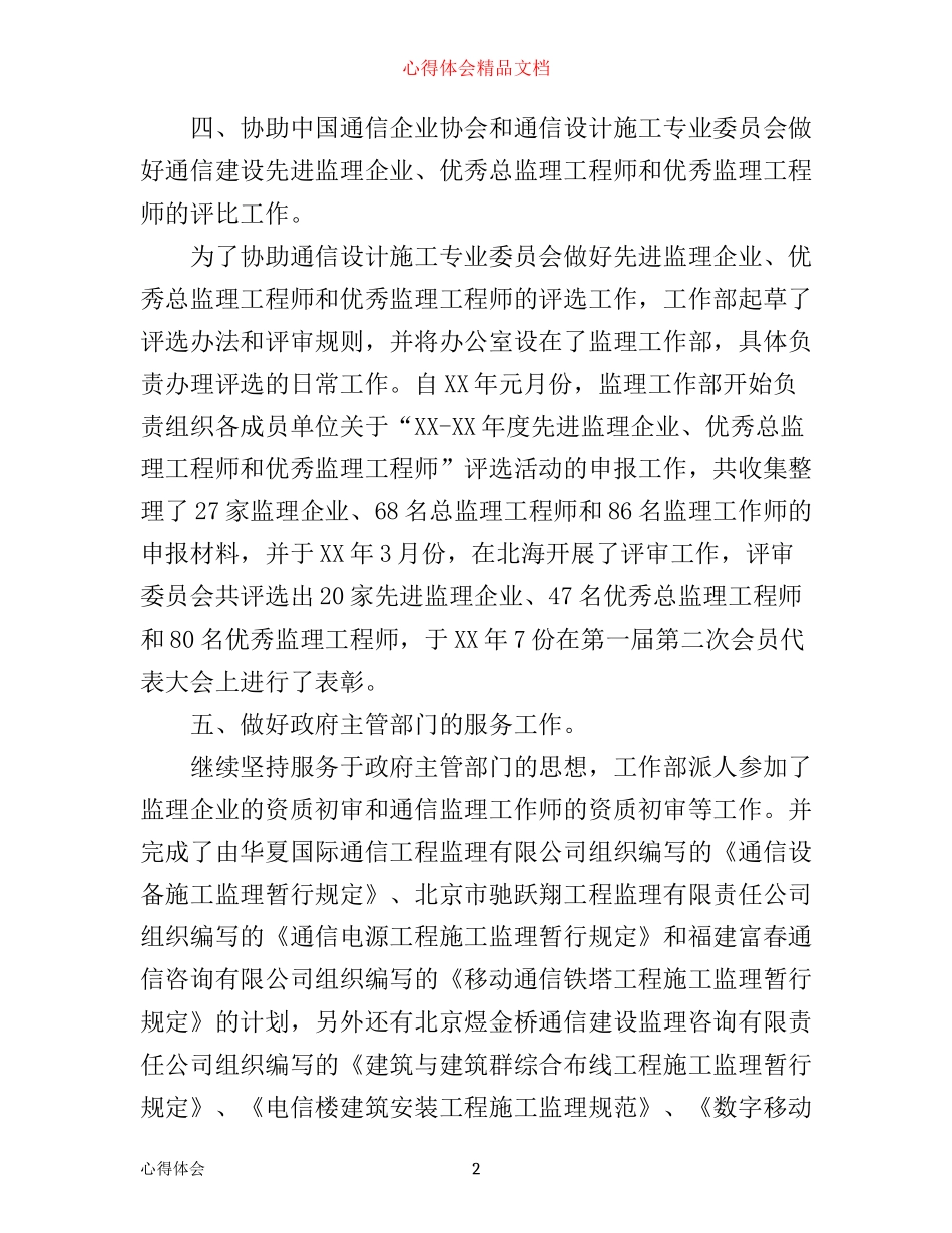年通信设计院工作心得体会模板_第2页