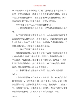 年通信设计院工作心得体会模板
