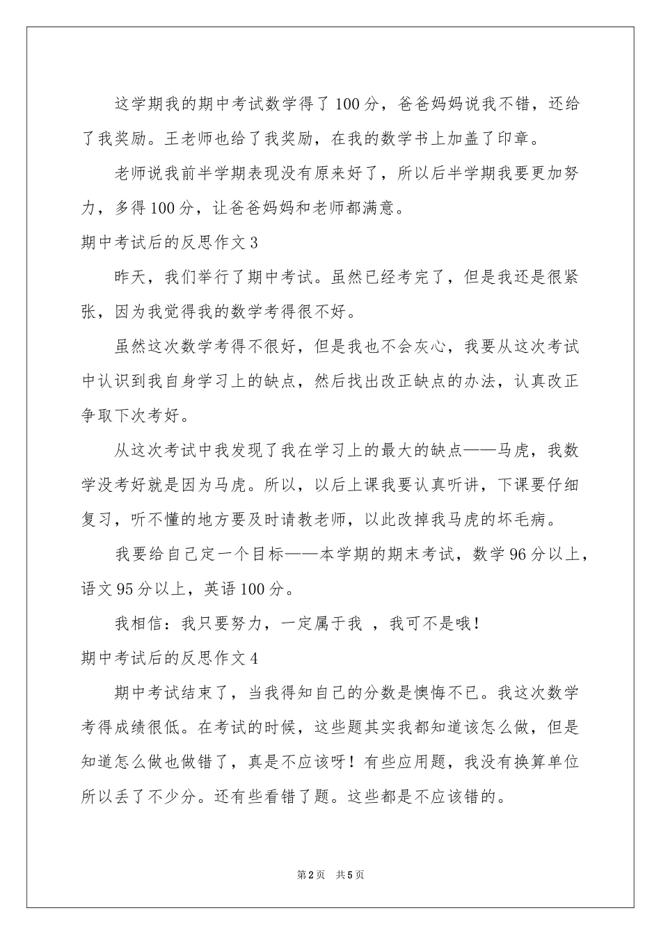 期中考试后的反思作文9篇_第2页