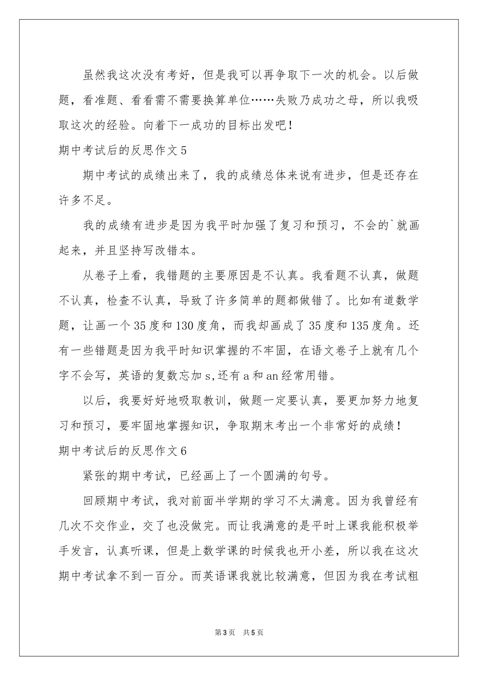 期中考试后的反思作文9篇_第3页