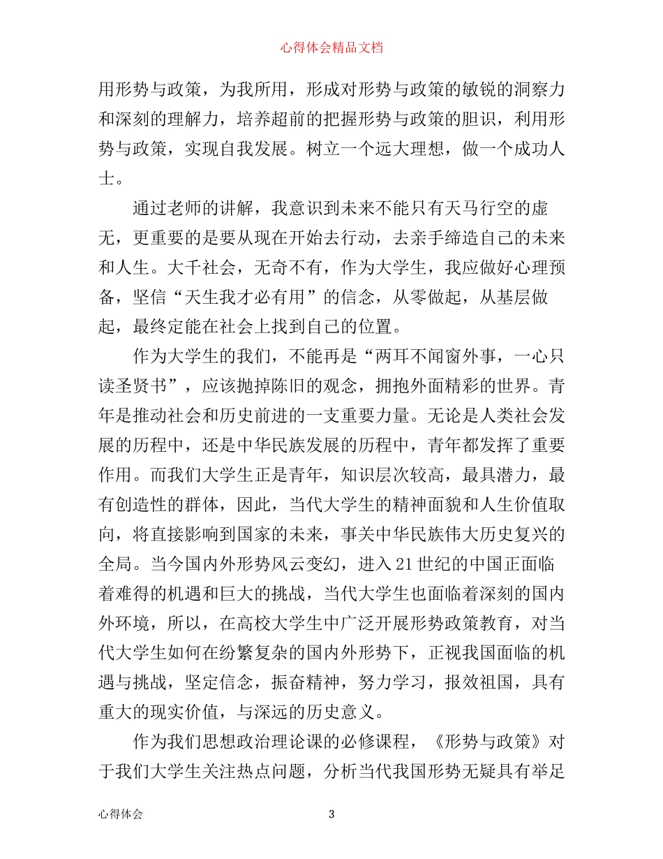 形势政策课心得体会3篇_第3页