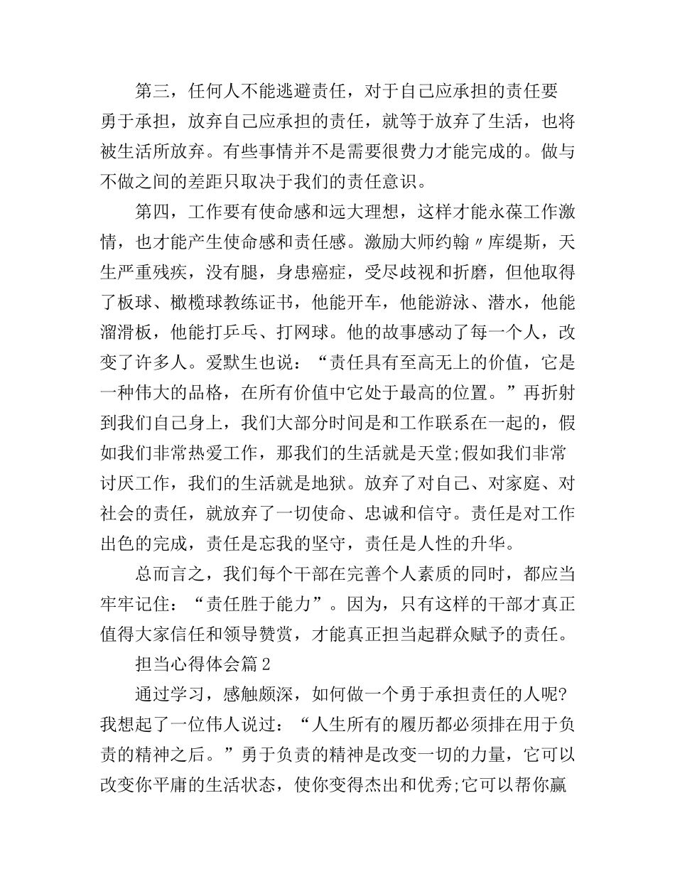 担当心得体会_第2页