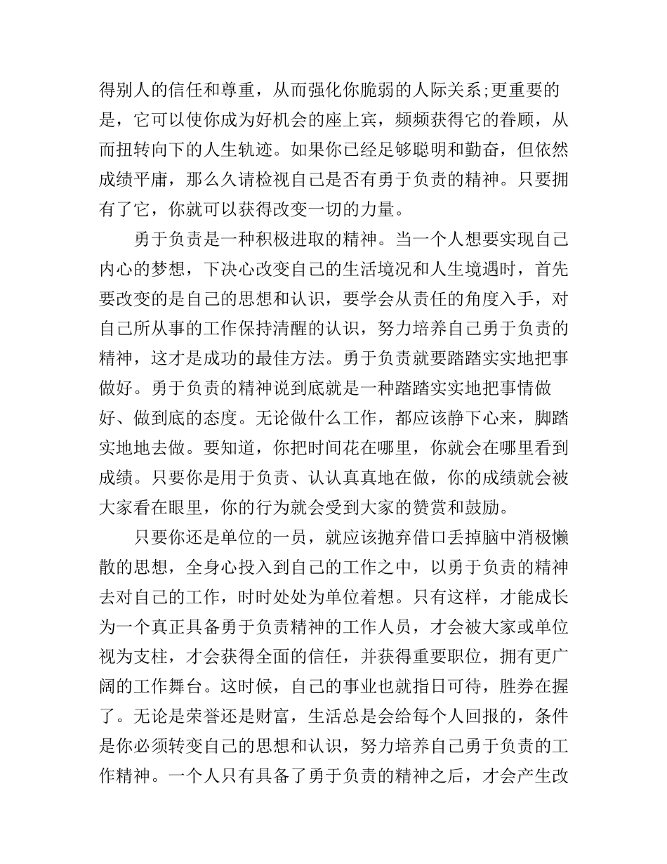 担当心得体会_第3页